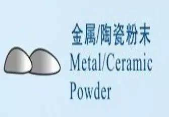 粉末冶金：金屬也能用塑料加工方法成型？