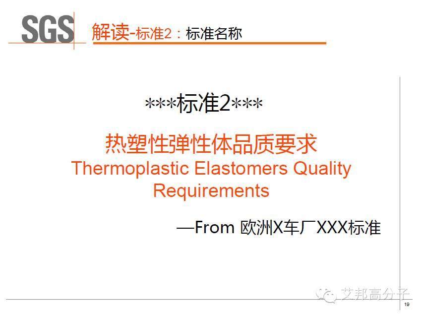 SGS權威解讀：車用TPE的具體性能標準及測試方法