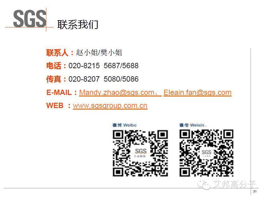 SGS權威解讀：車用TPE的具體性能標準及測試方法