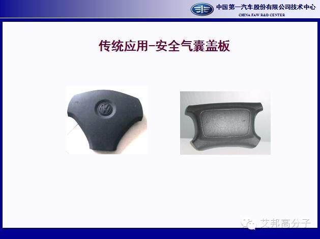 一汽專家分享：熱塑性彈性體在汽車行業的應用進展（25頁干貨PPT）
