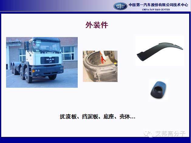 一汽專家分享：熱塑性彈性體在汽車行業的應用進展（25頁干貨PPT）