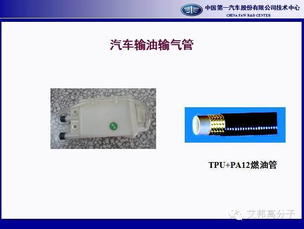 一汽專家分享：熱塑性彈性體在汽車行業的應用進展（25頁干貨PPT）