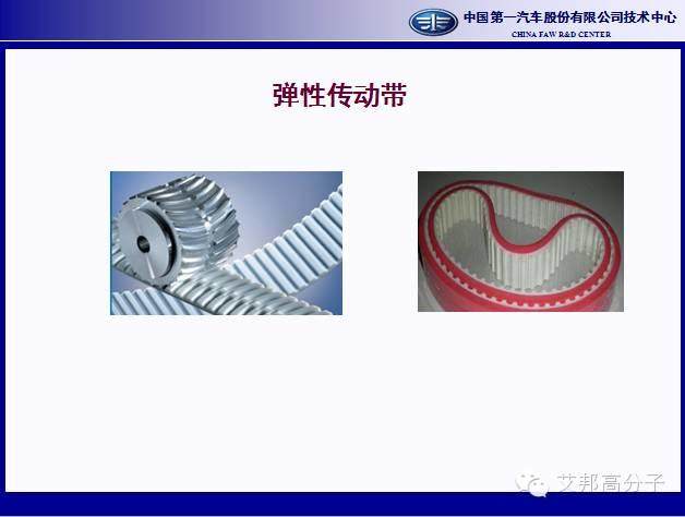 一汽專家分享：熱塑性彈性體在汽車行業的應用進展（25頁干貨PPT）