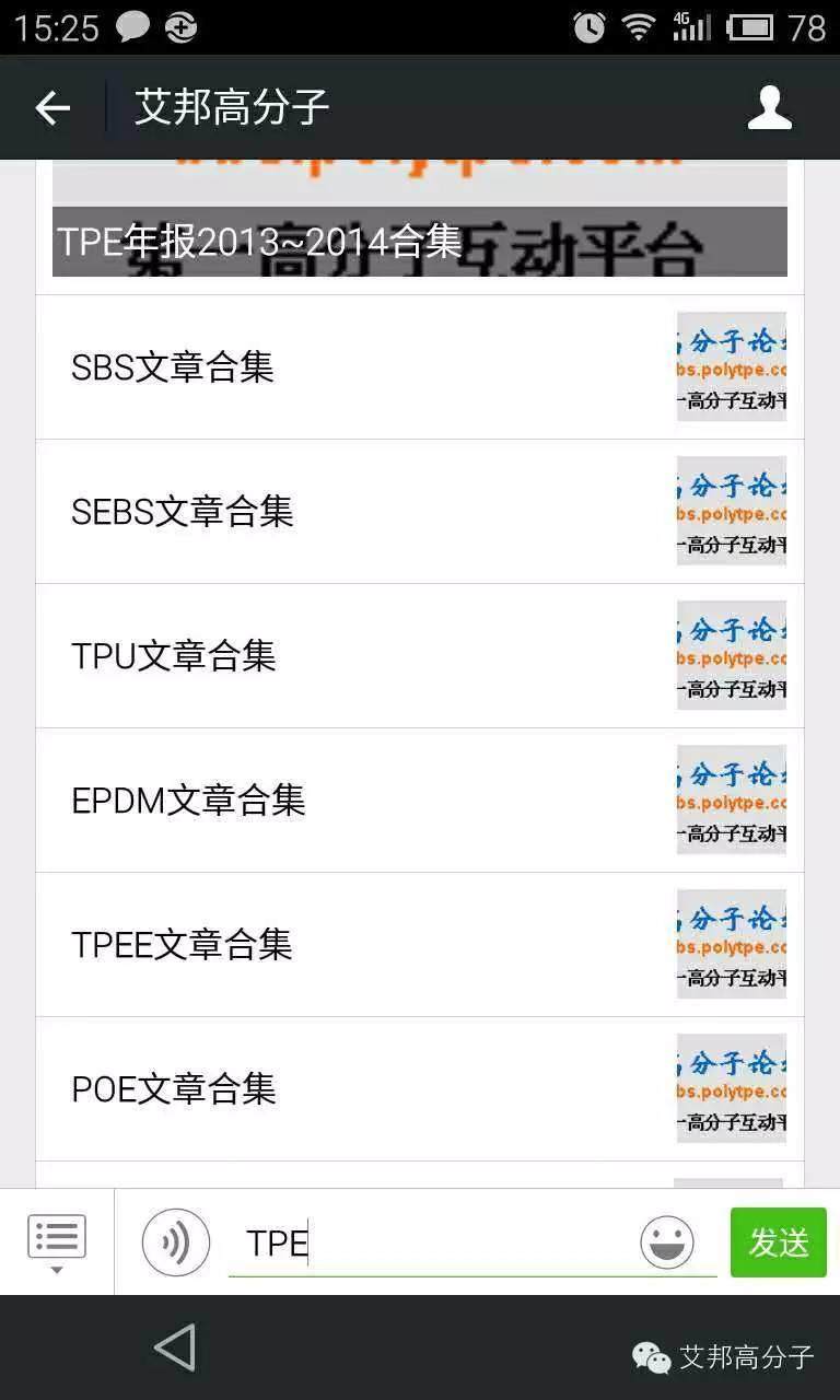 一汽專家分享：熱塑性彈性體在汽車行業的應用進展（25頁干貨PPT）