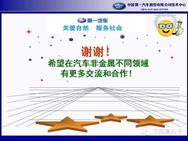 一汽專家分享：熱塑性彈性體在汽車行業的應用進展（25頁干貨PPT）