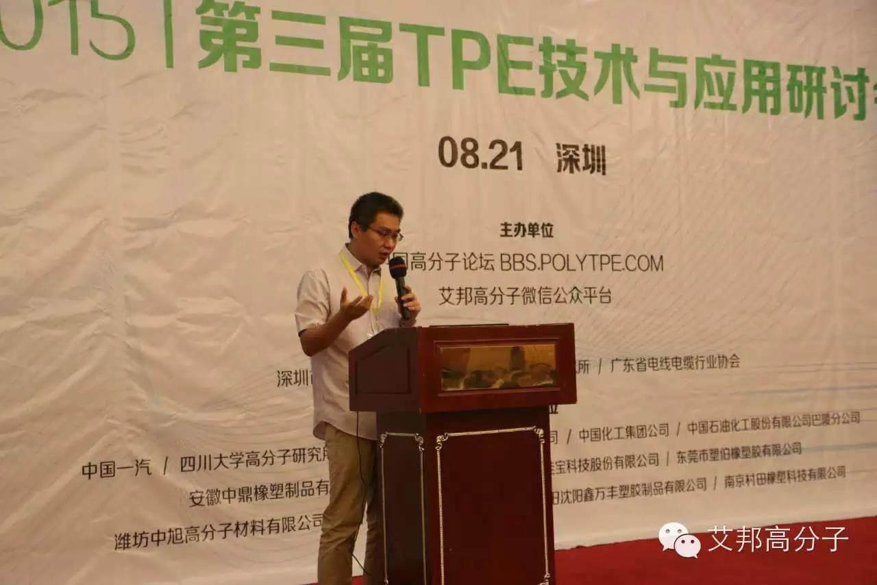直擊第三屆TPE技術(shù)與應(yīng)用研討會，現(xiàn)場火爆，你被拍到了嗎？