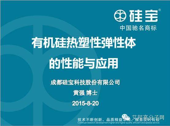 报名从速！行业大佬们将齐聚8月21号深圳第三届TPE应用研讨会，头脑风暴走起