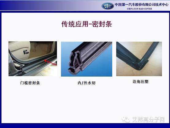 一汽、比亚迪、以及众多汽车用品企业、可穿戴、冰箱密封条等企业报名21日深圳举行的TPE会议！