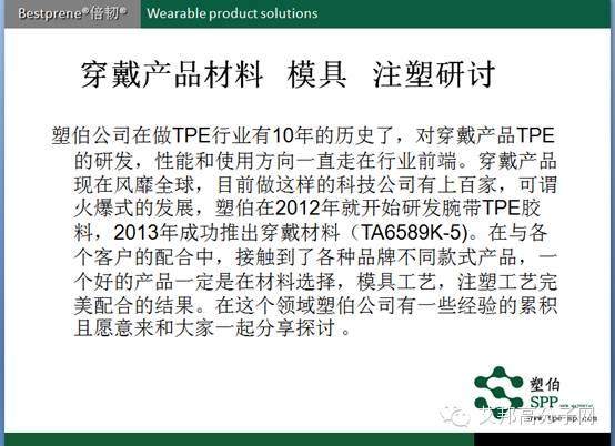 一汽、比亚迪、以及众多汽车用品企业、可穿戴、冰箱密封条等企业报名21日深圳举行的TPE会议！