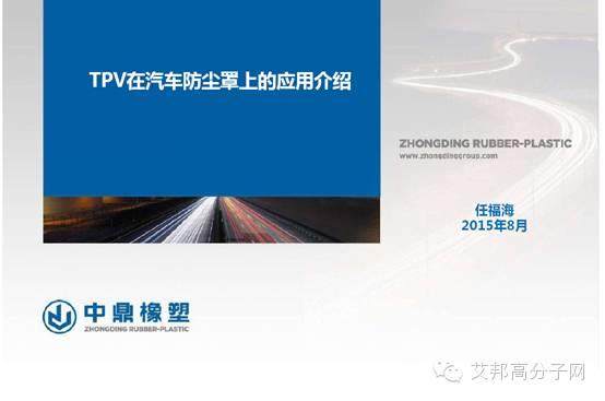 一汽、比亚迪、以及众多汽车用品企业、可穿戴、冰箱密封条等企业报名21日深圳举行的TPE会议！