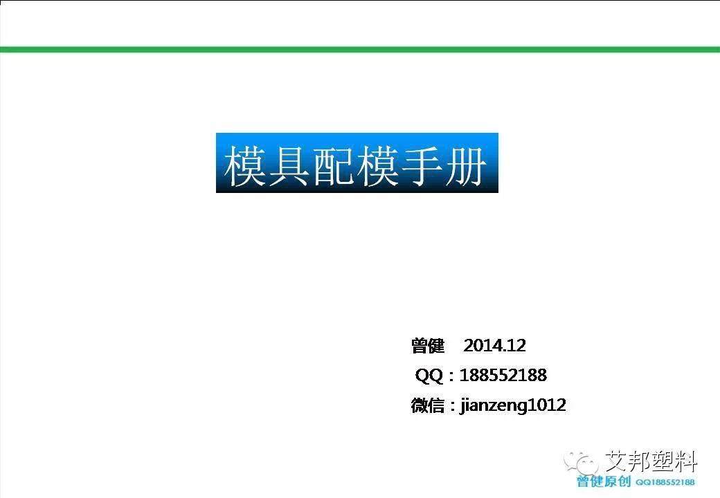 模具人必備的模具配模手冊（轉瘋了！）