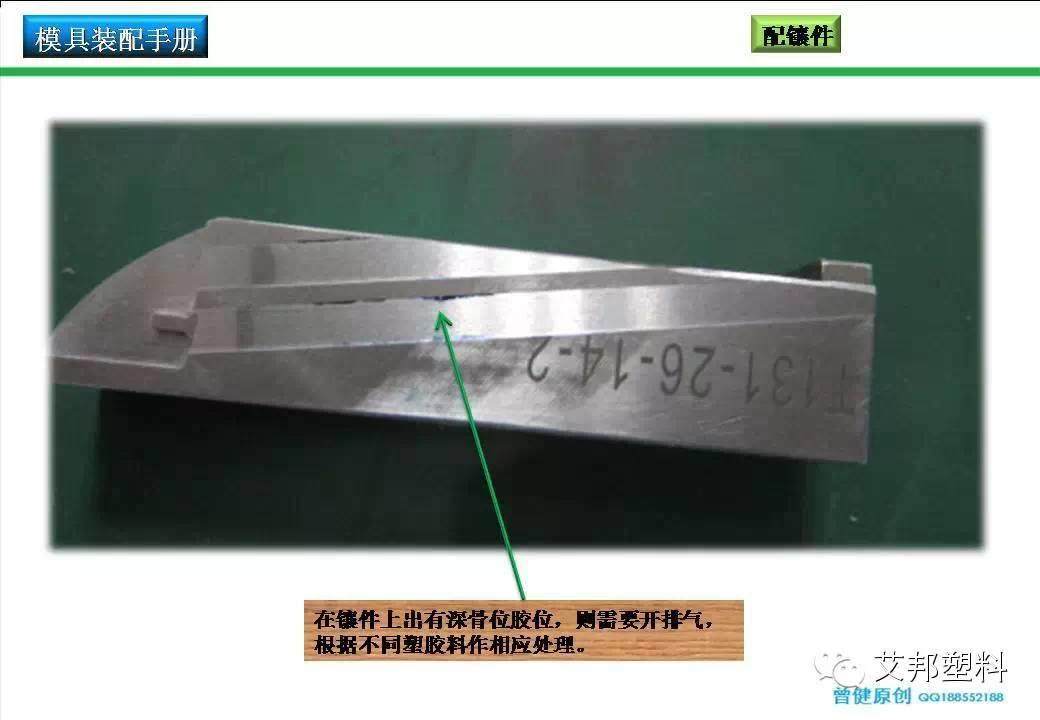 模具人必備的模具配模手冊（轉瘋了！）
