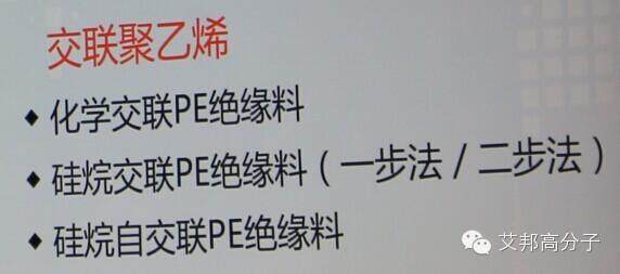 您知道多少電線電纜中的高分子材料？