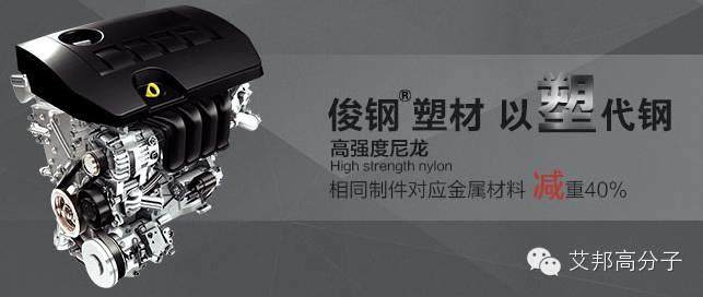 俊鋼塑材：保證安全性能下的減重才是真正的輕量化！