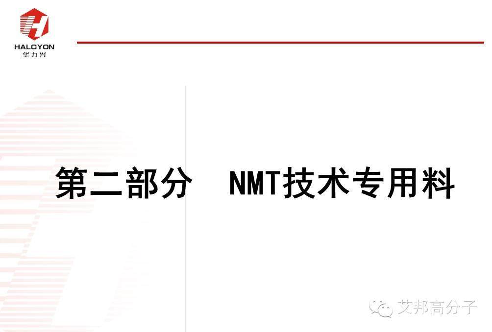 探秘：NMT納米注塑工程塑料如何選?