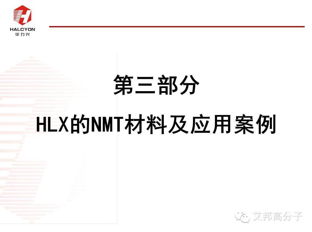 探秘：NMT納米注塑工程塑料如何選?