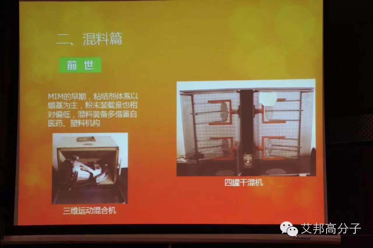 金屬粉末注塑成型（MIM）裝備的前世今生！MIM長(zhǎng)沙會(huì)戰(zhàn)實(shí)錄！