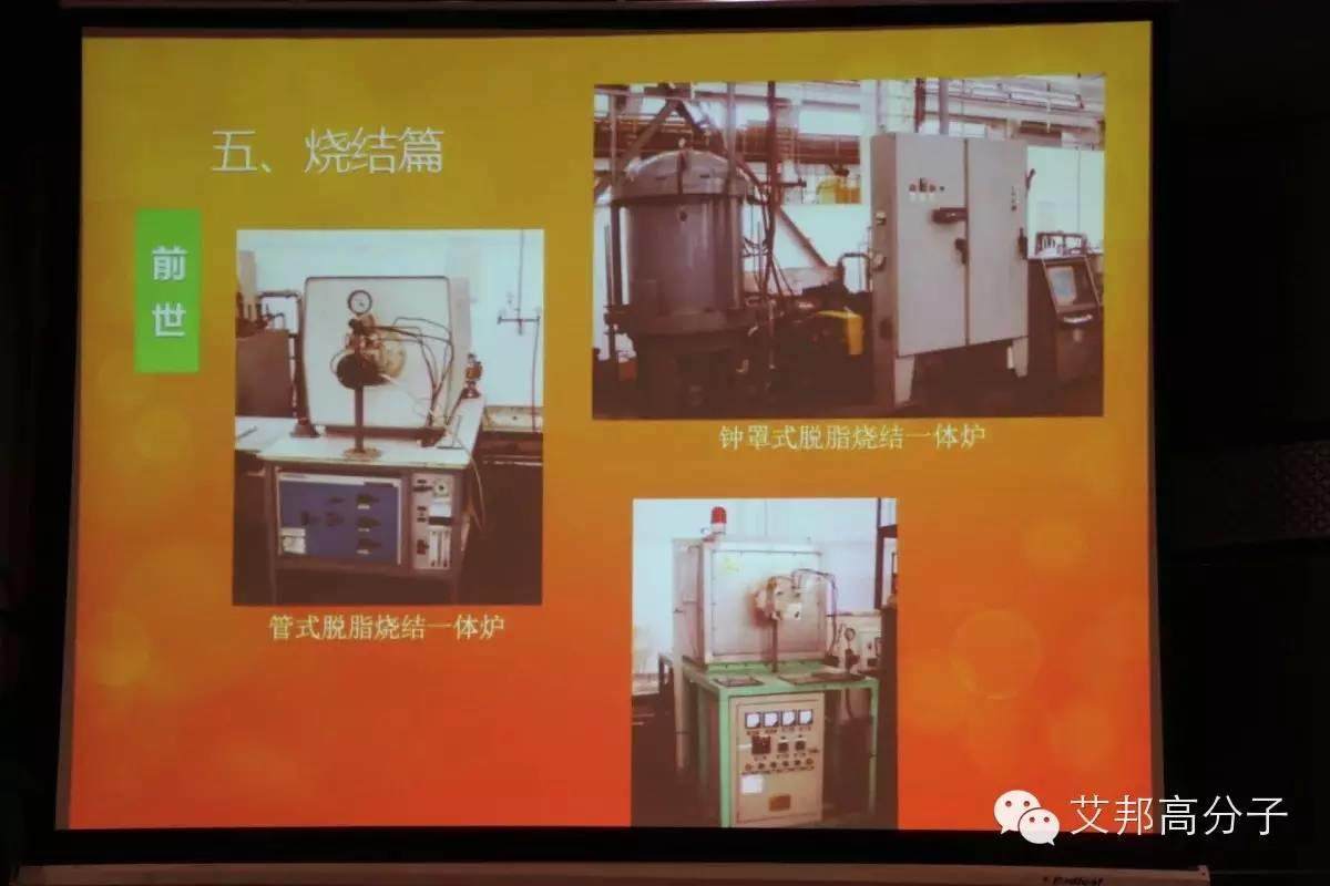 金屬粉末注塑成型（MIM）裝備的前世今生！MIM長(zhǎng)沙會(huì)戰(zhàn)實(shí)錄！