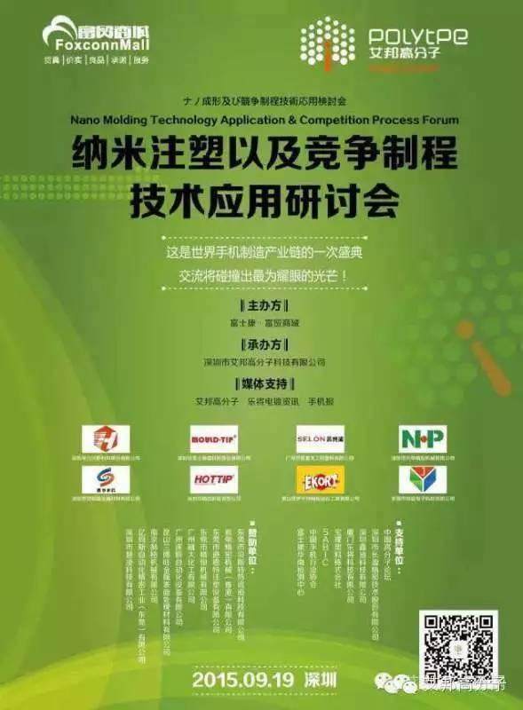 【照片墻】納米注塑會議上的俊男美女（附電子版會刊申請）