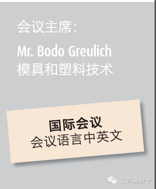 诚邀您参加首届中德注塑热流道技术研讨会｜9月15-16日•东莞