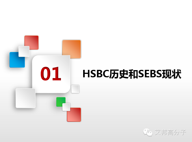 专家解读：SEBS性能、牌号  、应用大解析（超全超实用！）