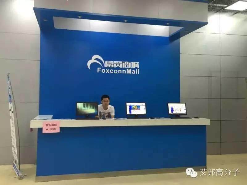 揭秘：富士康工業品電商網站—富貿商城的線下體驗中心