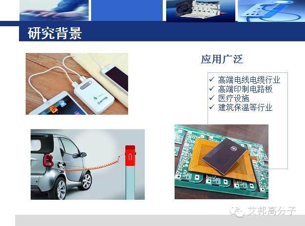 中化專家解讀：柔性PPE合金的研究進展