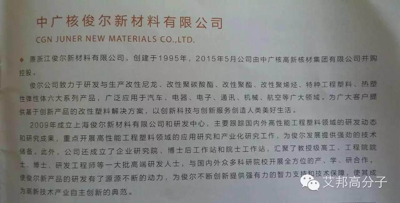 高分子材料界的“新航母”？看中广核橡塑领域大布局