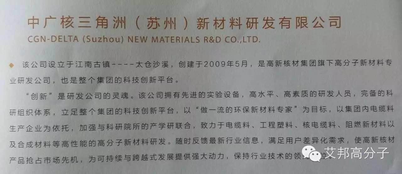 高分子材料界的“新航母”？看中广核橡塑领域大布局