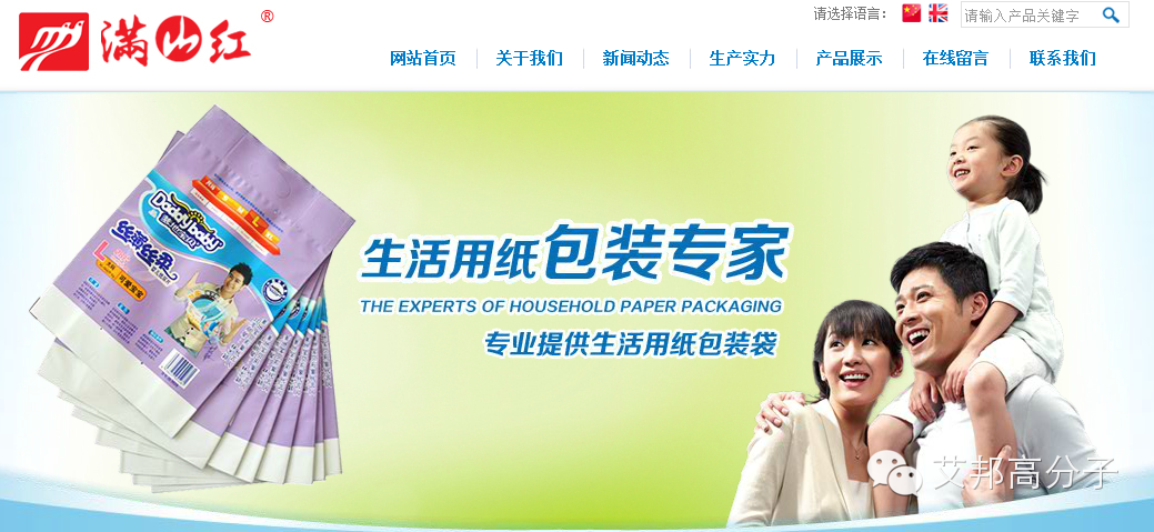 塑料包裝市場前景看好，福建滿山紅黃奕群董事長喊你去看看