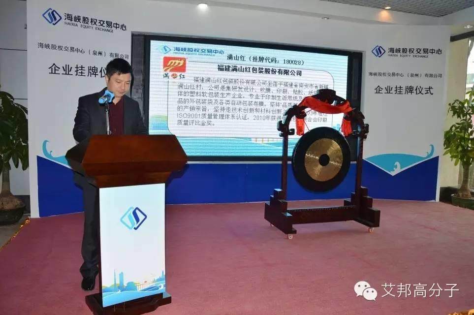 塑料包裝市場前景看好，福建滿山紅黃奕群董事長喊你去看看