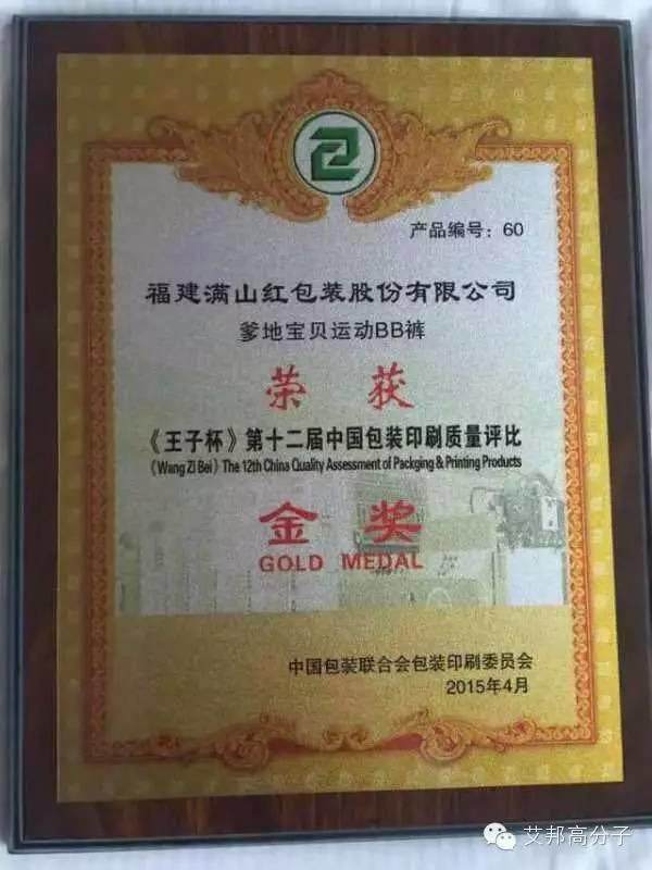 塑料包裝市場前景看好，福建滿山紅黃奕群董事長喊你去看看