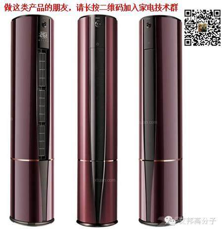 海爾集團：空調用塑料該如何選材？