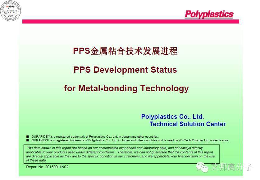 日本寶理：PPS在納米注塑中金屬與塑膠結合的技術要點（13張PPT）