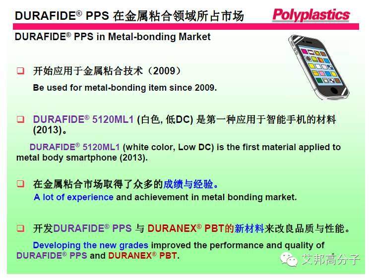 日本寶理：PPS在納米注塑中金屬與塑膠結合的技術要點（13張PPT）