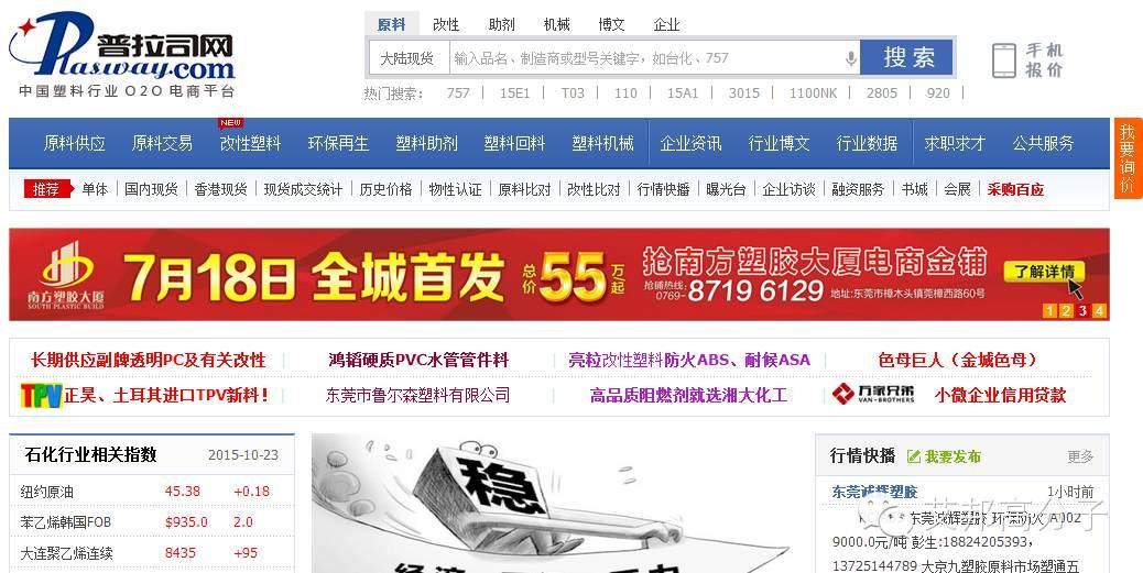 七雄争霸！谁是“最具发展前景的塑料电商平台”？投票火热进行中