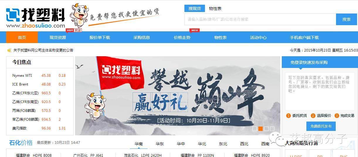 七雄争霸！谁是“最具发展前景的塑料电商平台”？投票火热进行中