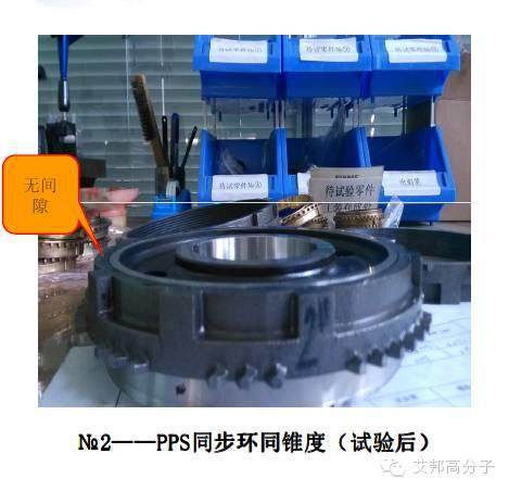 東風商用車技術中心解析：聚苯硫醚PPS在變速箱同步器環的開發