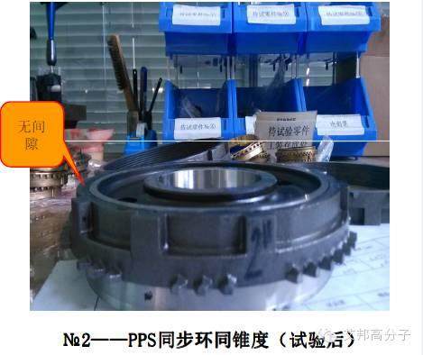 東風商用車技術中心解析：聚苯硫醚PPS在變速箱同步器環的開發