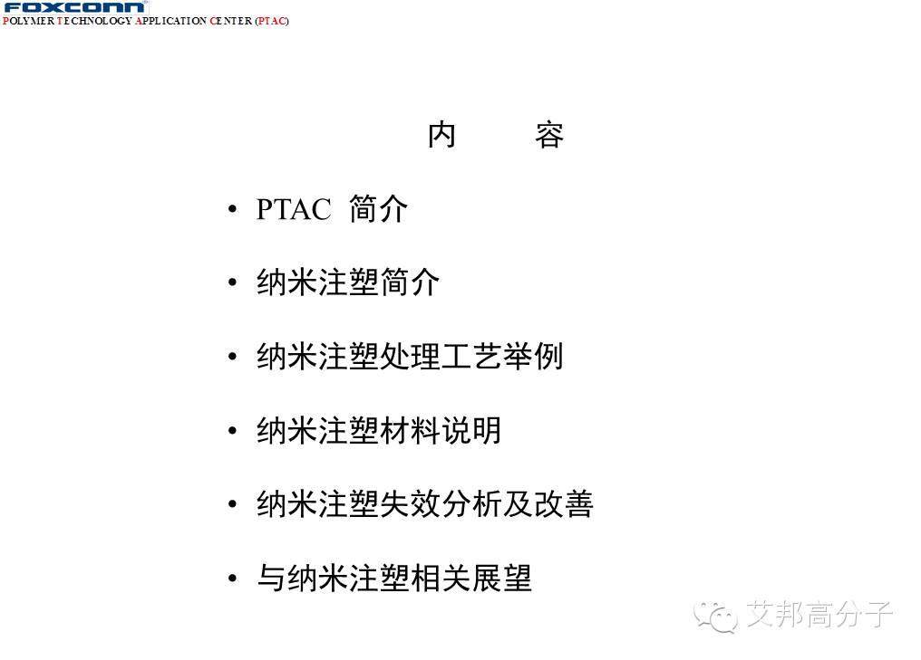 11個案例教你看懂納米注塑失效分析及改善