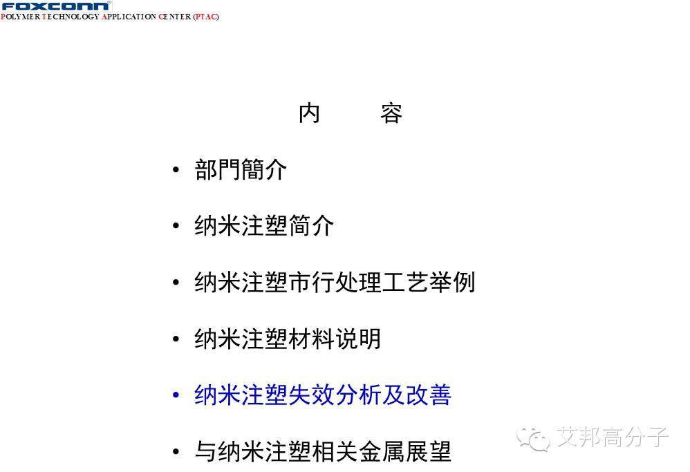 11個案例教你看懂納米注塑失效分析及改善