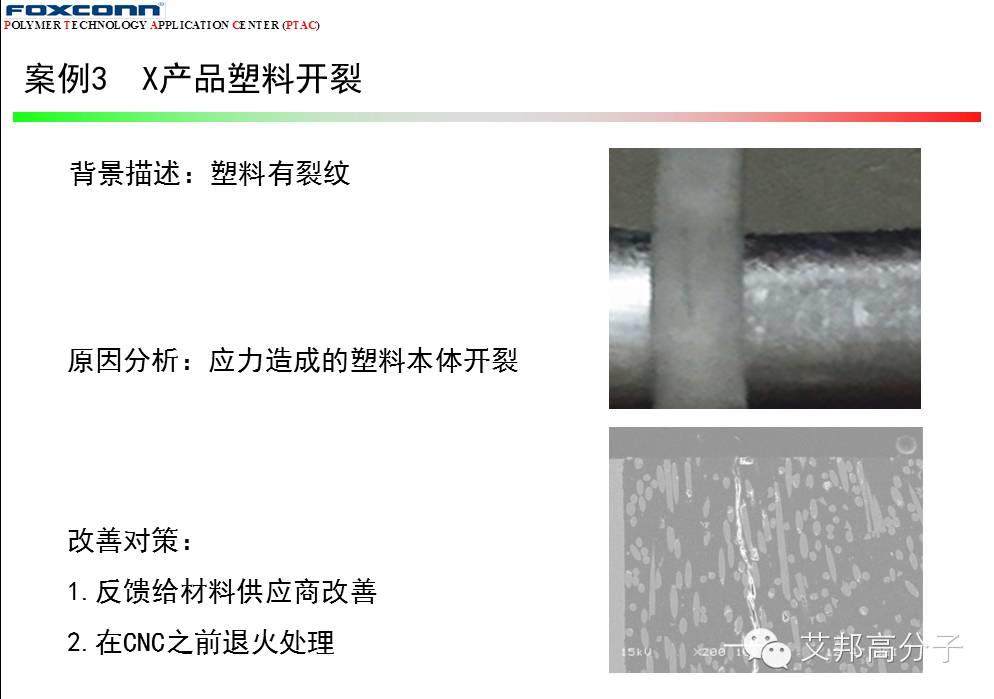 11個案例教你看懂納米注塑失效分析及改善