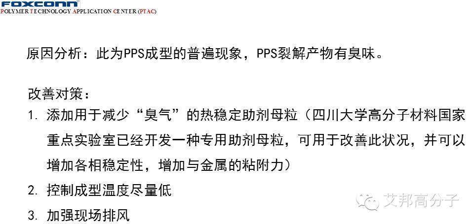 11個案例教你看懂納米注塑失效分析及改善