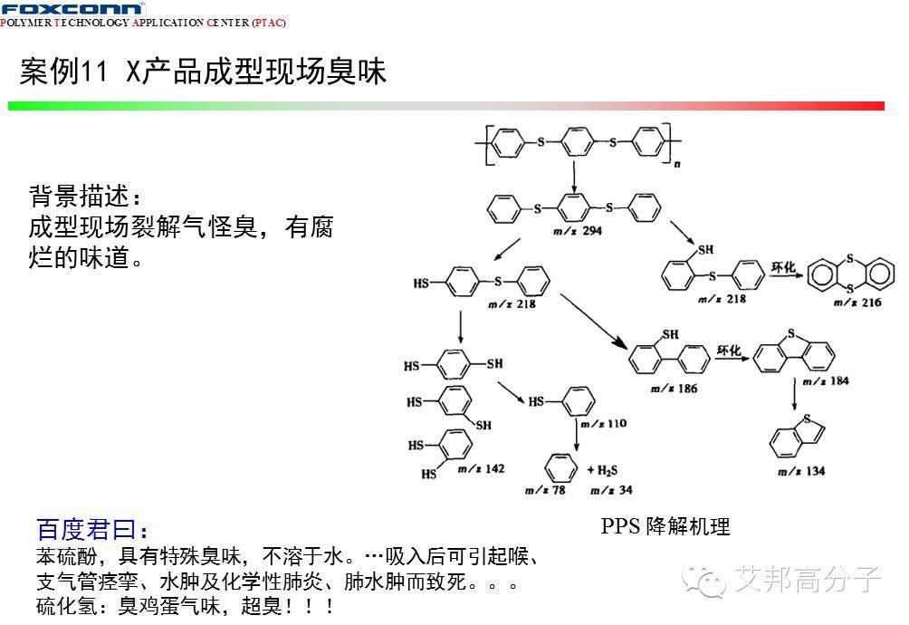 11個案例教你看懂納米注塑失效分析及改善
