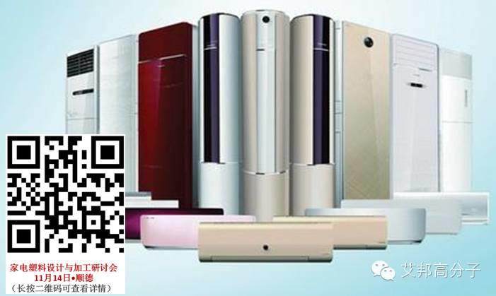 【關注】家電產銷增速放緩 或引家電塑料銷售難題