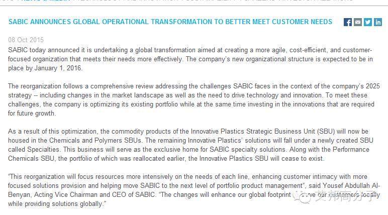 Sabic调整全球业务，沙特基础创新塑料公司业务拆散