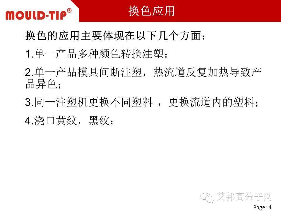熱流道換色技術(shù)在家電產(chǎn)品中的應(yīng)用