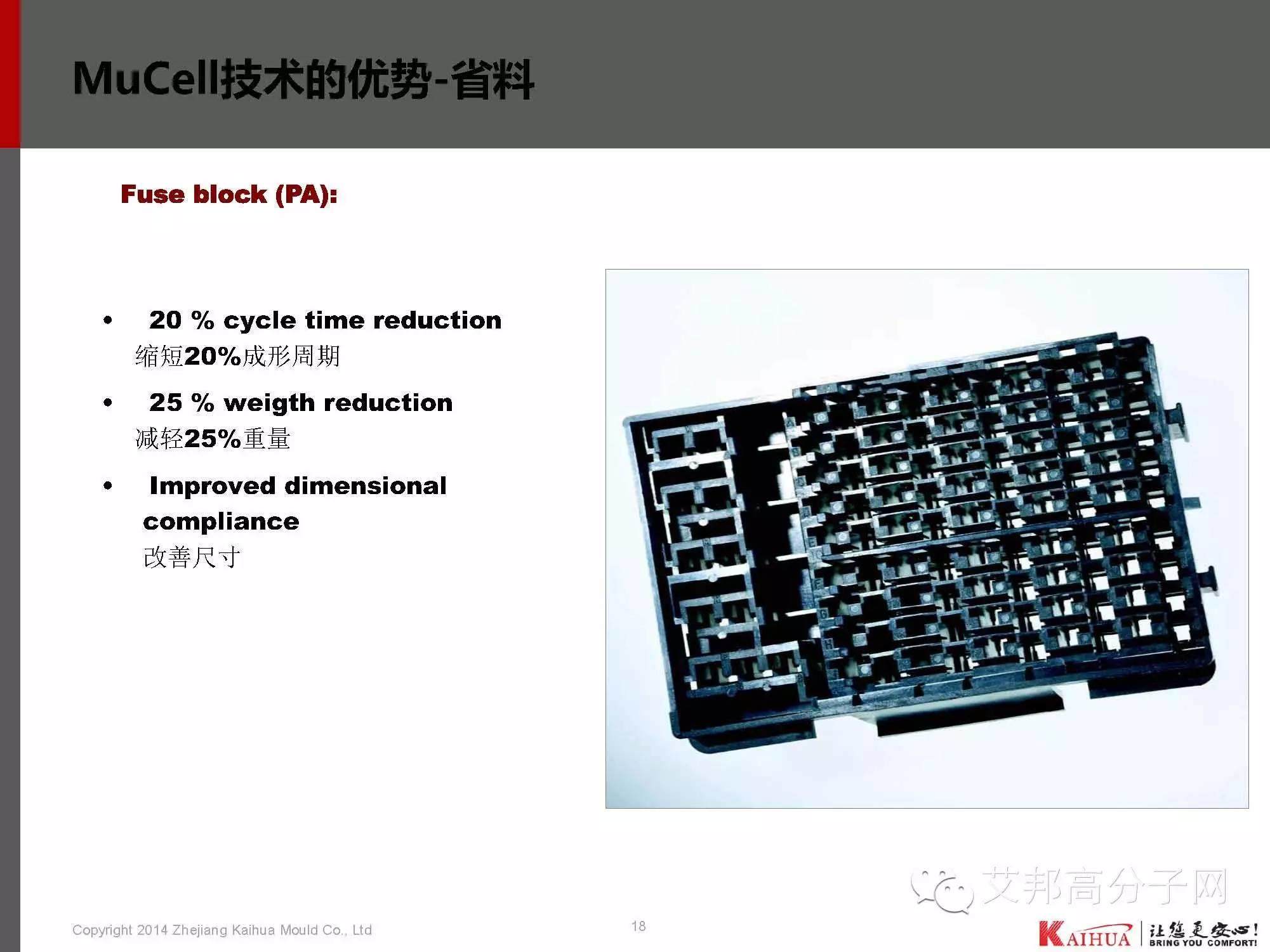 靖凱模塑：帶你認識微發泡技術工藝、應用、模具設計、CAE分析、產品問題