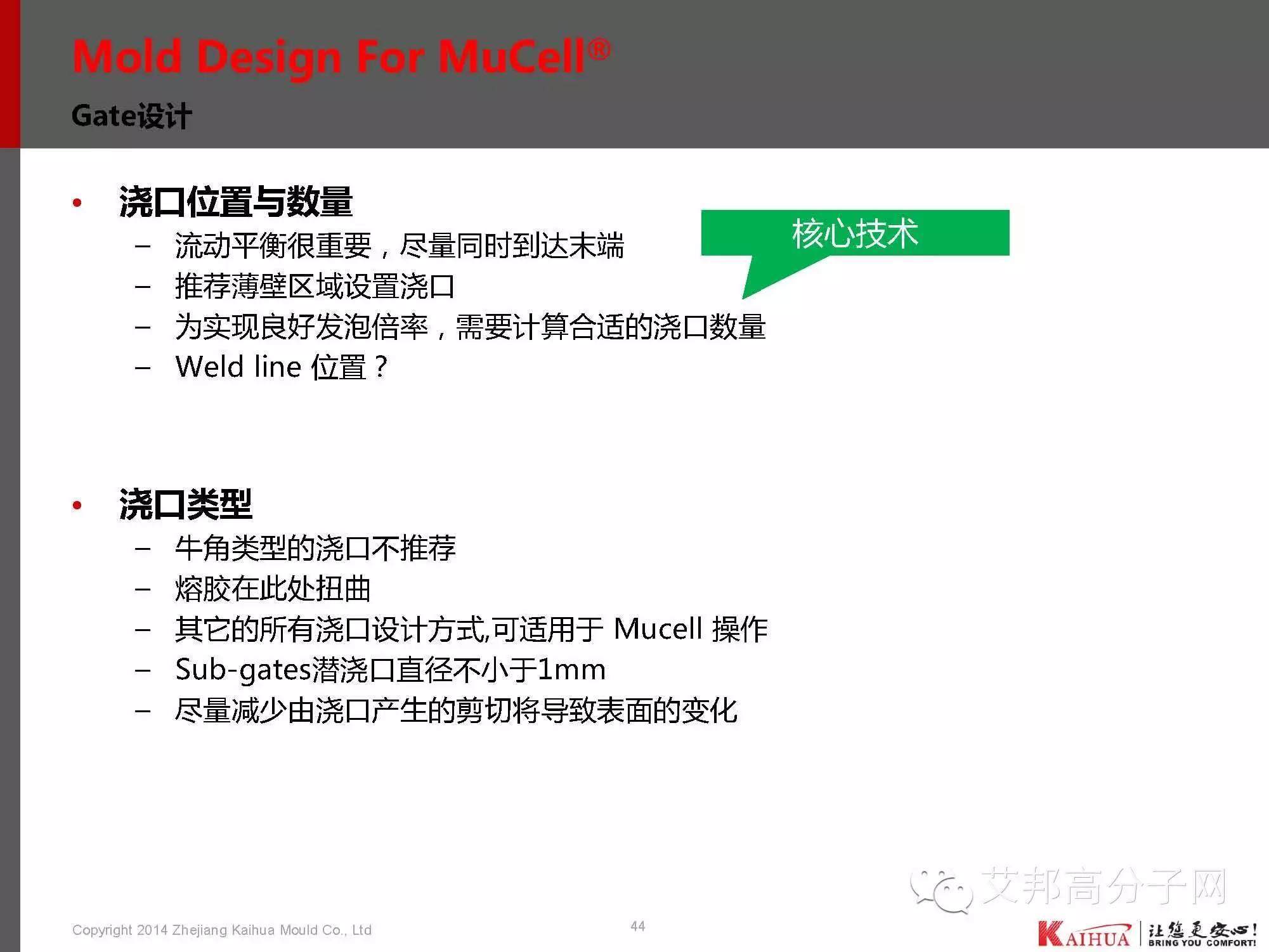 靖凱模塑：帶你認識微發泡技術工藝、應用、模具設計、CAE分析、產品問題