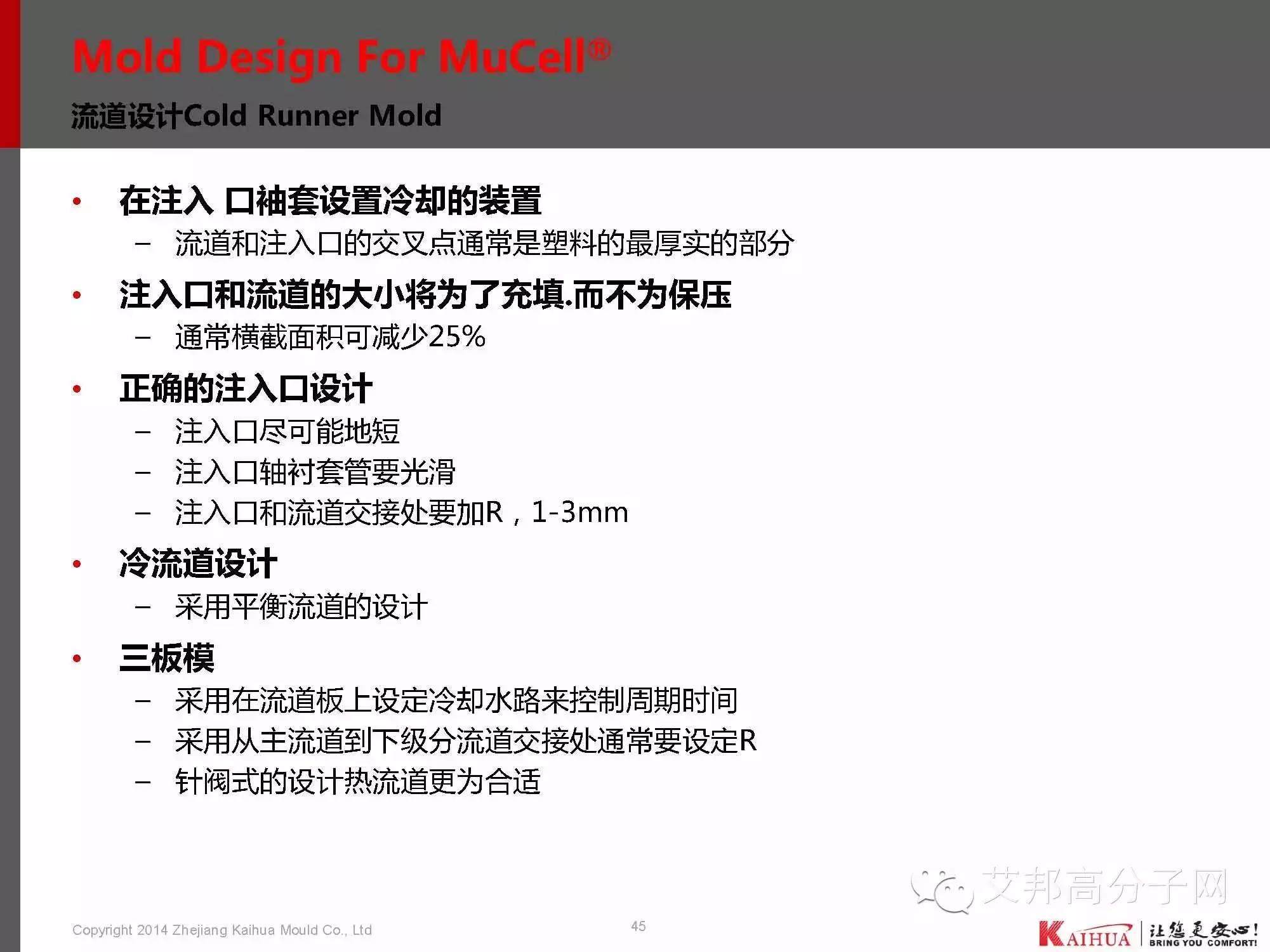 靖凱模塑：帶你認識微發泡技術工藝、應用、模具設計、CAE分析、產品問題